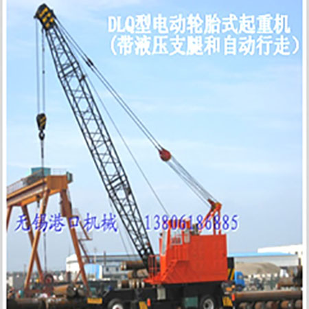 DLQ25系列電動(dòng)輪胎式起重機(jī)