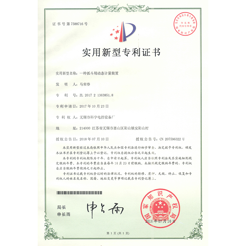 實(shí)用新型專利證書