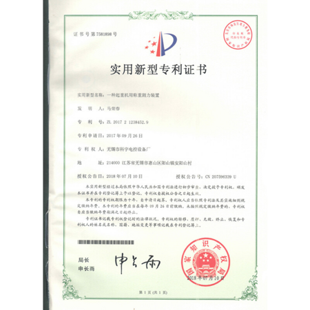 實(shí)用新型專利證書